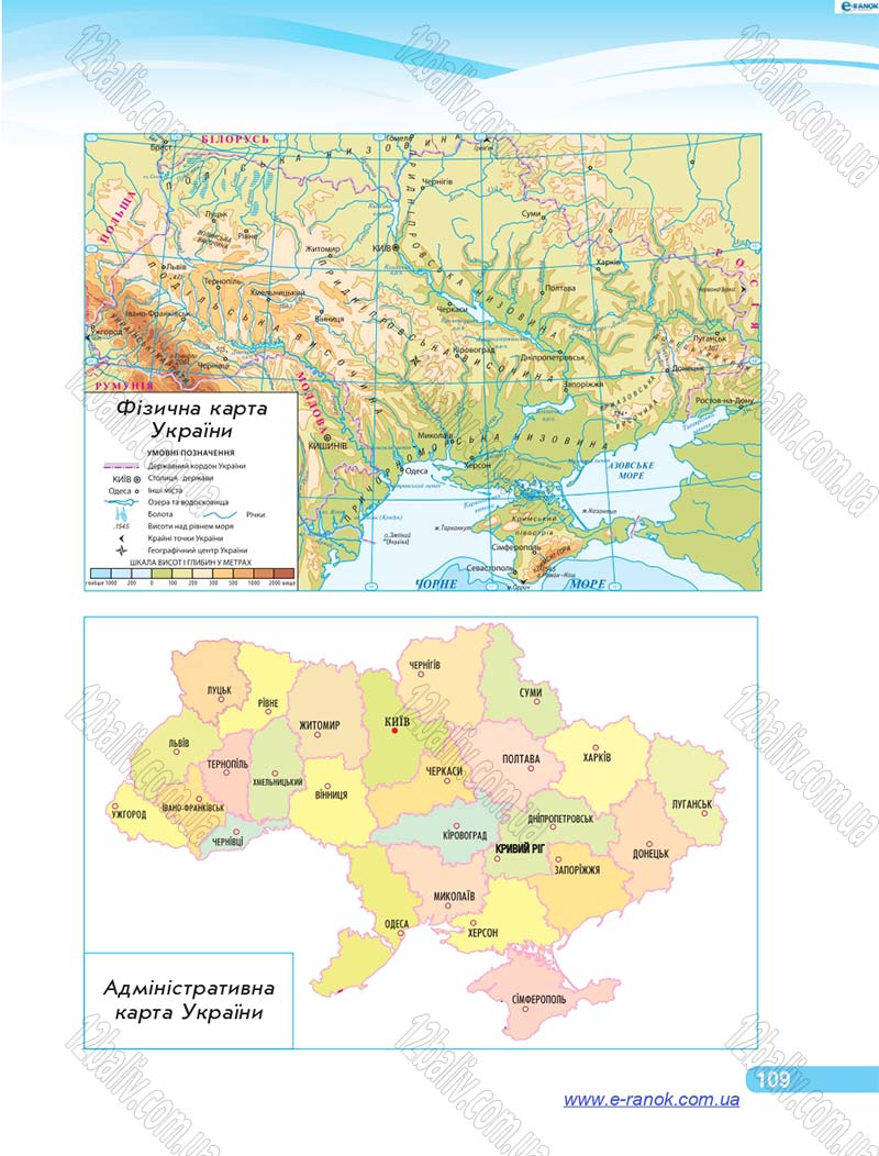 Сторінка 109 - Підручник Я у світі 4 клас О.В. Тагліна, Г.Ж. Іванова 2015