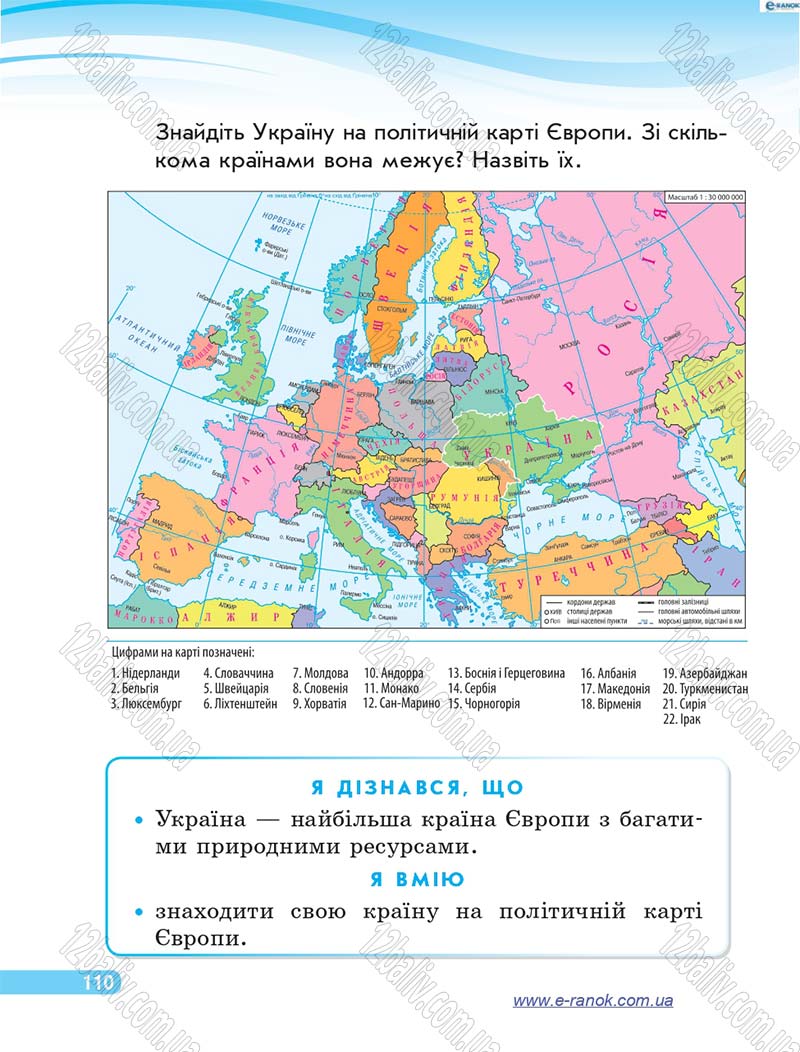 Сторінка 110 - Підручник Я у світі 4 клас О.В. Тагліна, Г.Ж. Іванова 2015