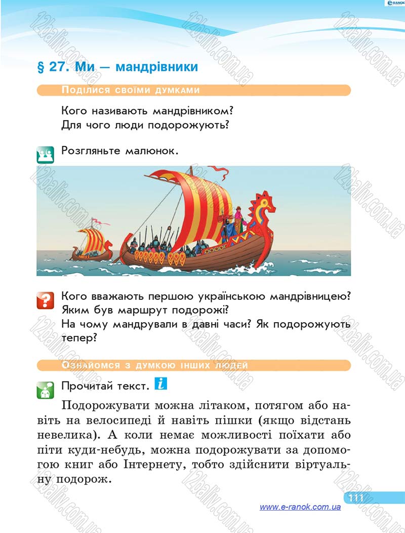 Сторінка 111 - Підручник Я у світі 4 клас О.В. Тагліна, Г.Ж. Іванова 2015