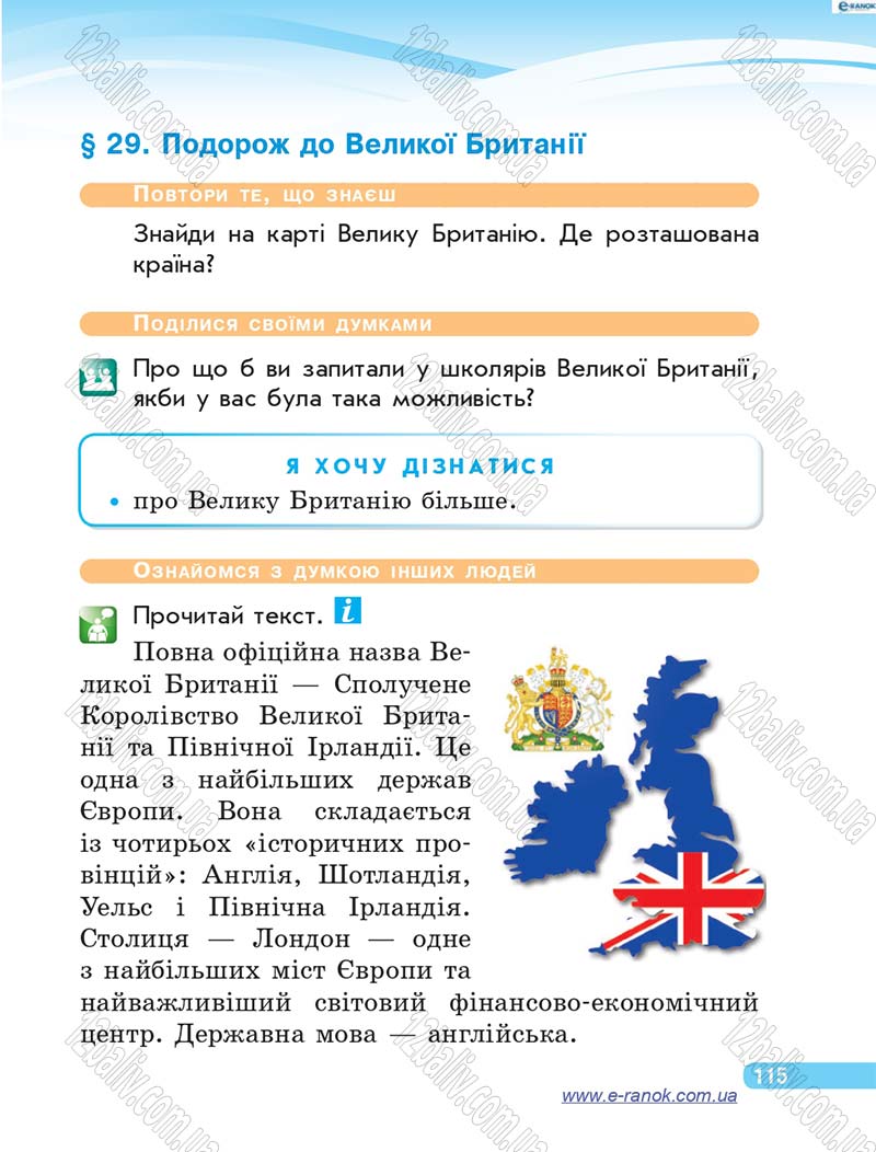 Сторінка 115 - Підручник Я у світі 4 клас О.В. Тагліна, Г.Ж. Іванова 2015