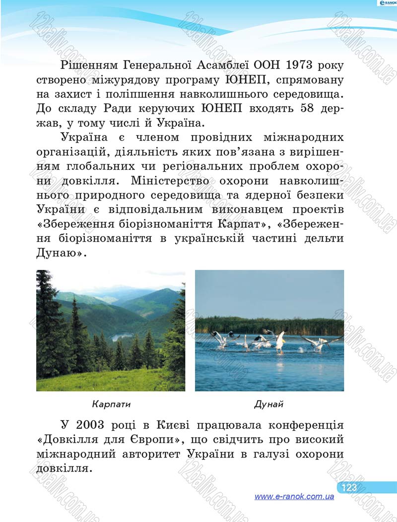 Сторінка 123 - Підручник Я у світі 4 клас О.В. Тагліна, Г.Ж. Іванова 2015