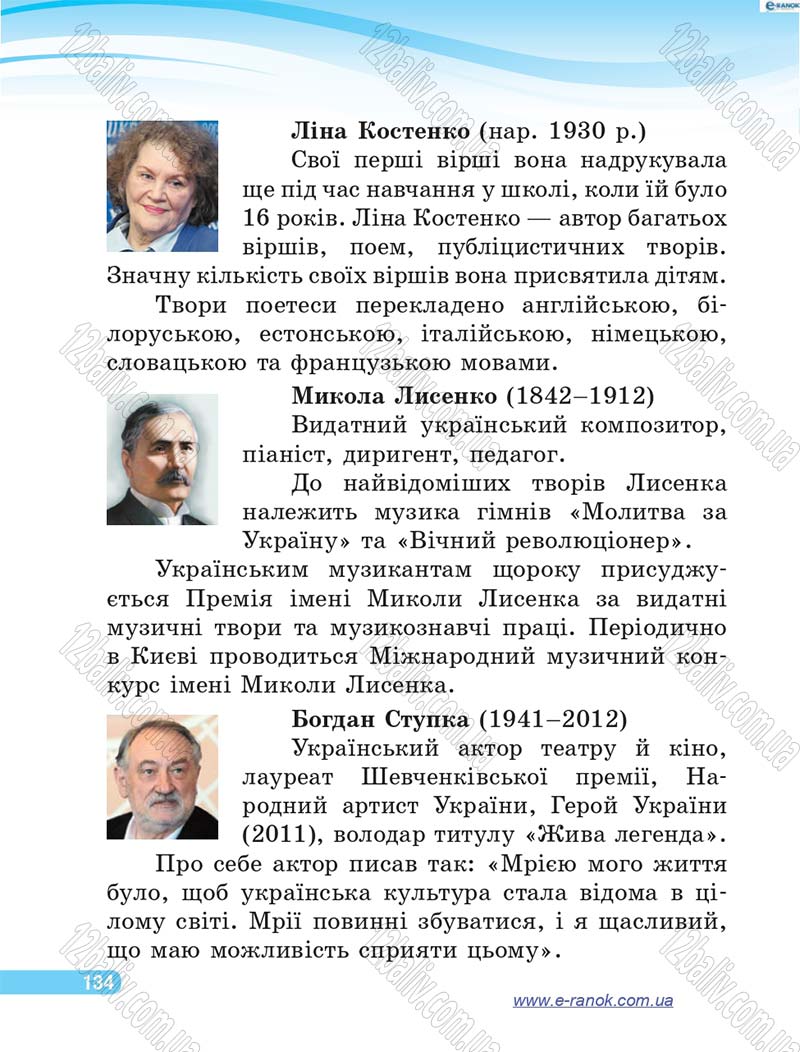 Сторінка 134 - Підручник Я у світі 4 клас О.В. Тагліна, Г.Ж. Іванова 2015