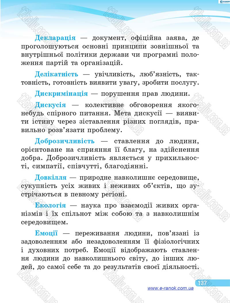 Сторінка 137 - Підручник Я у світі 4 клас О.В. Тагліна, Г.Ж. Іванова 2015