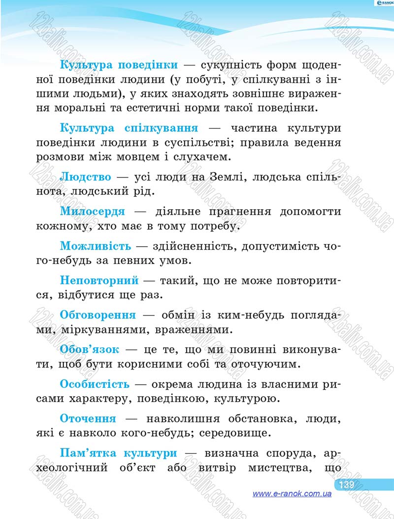 Сторінка 139 - Підручник Я у світі 4 клас О.В. Тагліна, Г.Ж. Іванова 2015