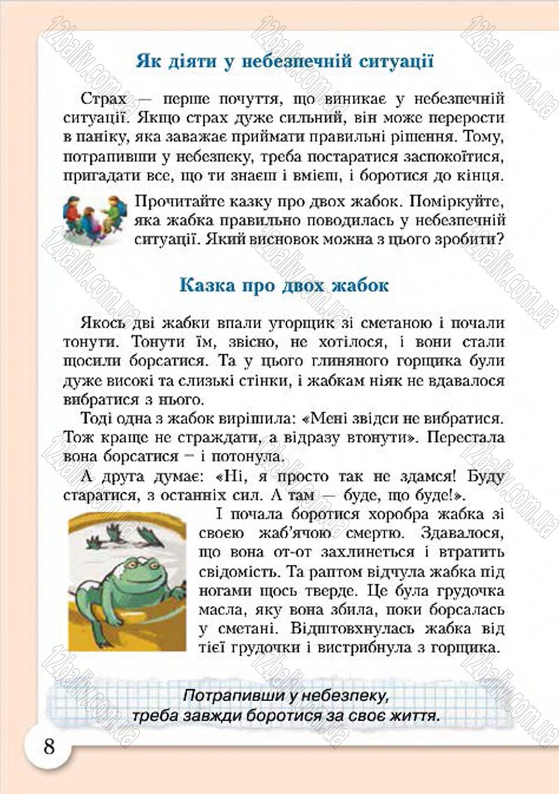 Сторінка 8 - Підручник Основи здоров'я 4 клас І.Д. Бех, Т.В. Воронцова, В.С. Пономаренко, С.В. Страшко 2015
