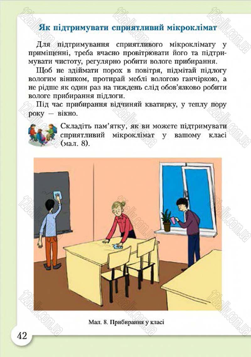 Сторінка 42 - Підручник Основи здоров'я 4 клас І.Д. Бех, Т.В. Воронцова, В.С. Пономаренко, С.В. Страшко 2015