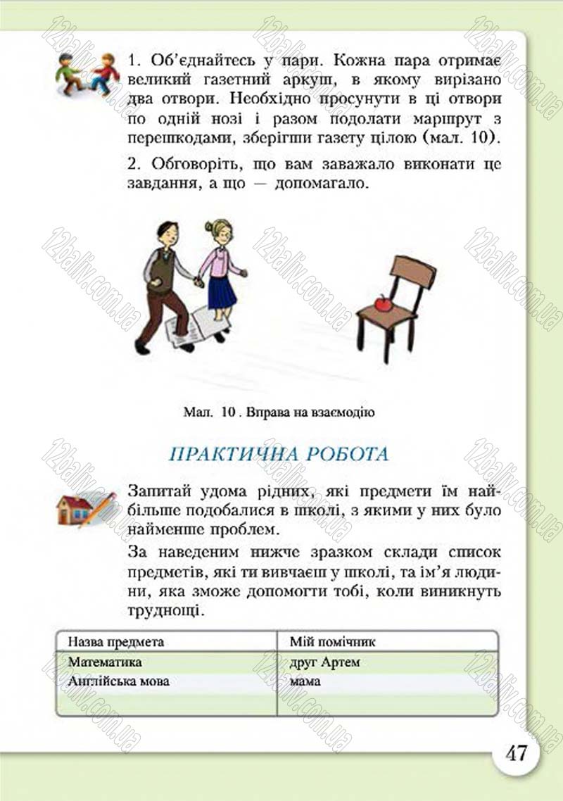 Сторінка 47 - Підручник Основи здоров'я 4 клас І.Д. Бех, Т.В. Воронцова, В.С. Пономаренко, С.В. Страшко 2015