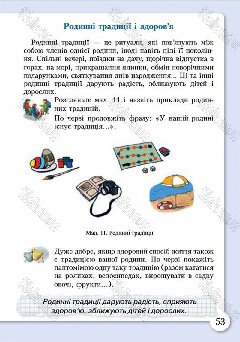 Сторінка 53 - Підручник Основи здоров'я 4 клас І.Д. Бех, Т.В. Воронцова, В.С. Пономаренко, С.В. Страшко 2015