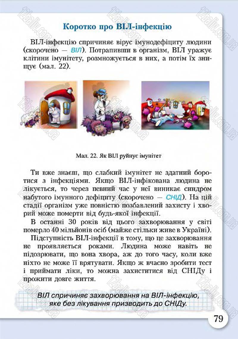 Сторінка 79 - Підручник Основи здоров'я 4 клас І.Д. Бех, Т.В. Воронцова, В.С. Пономаренко, С.В. Страшко 2015