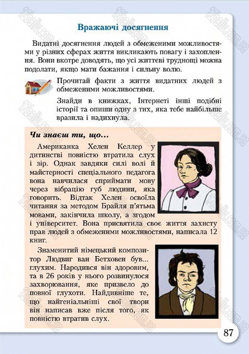 Сторінка 87 - Підручник Основи здоров'я 4 клас І.Д. Бех, Т.В. Воронцова, В.С. Пономаренко, С.В. Страшко 2015