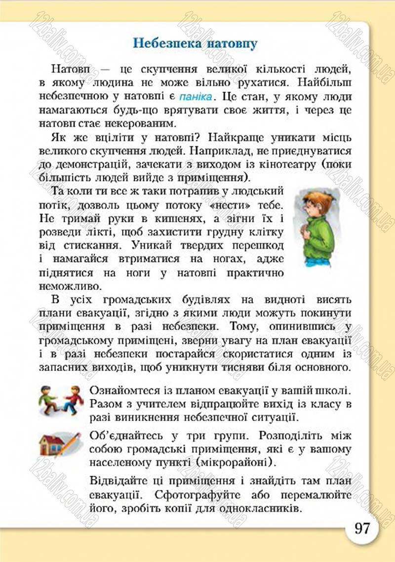 Сторінка 97 - Підручник Основи здоров'я 4 клас І.Д. Бех, Т.В. Воронцова, В.С. Пономаренко, С.В. Страшко 2015