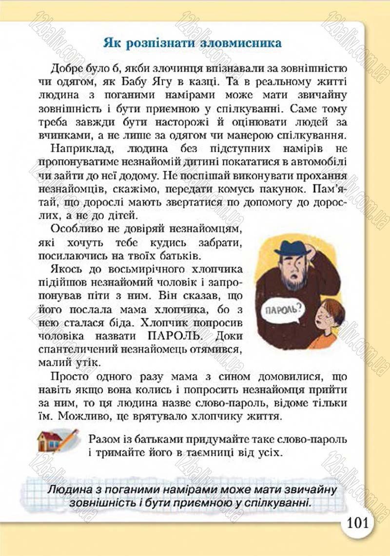 Сторінка 101 - Підручник Основи здоров'я 4 клас І.Д. Бех, Т.В. Воронцова, В.С. Пономаренко, С.В. Страшко 2015