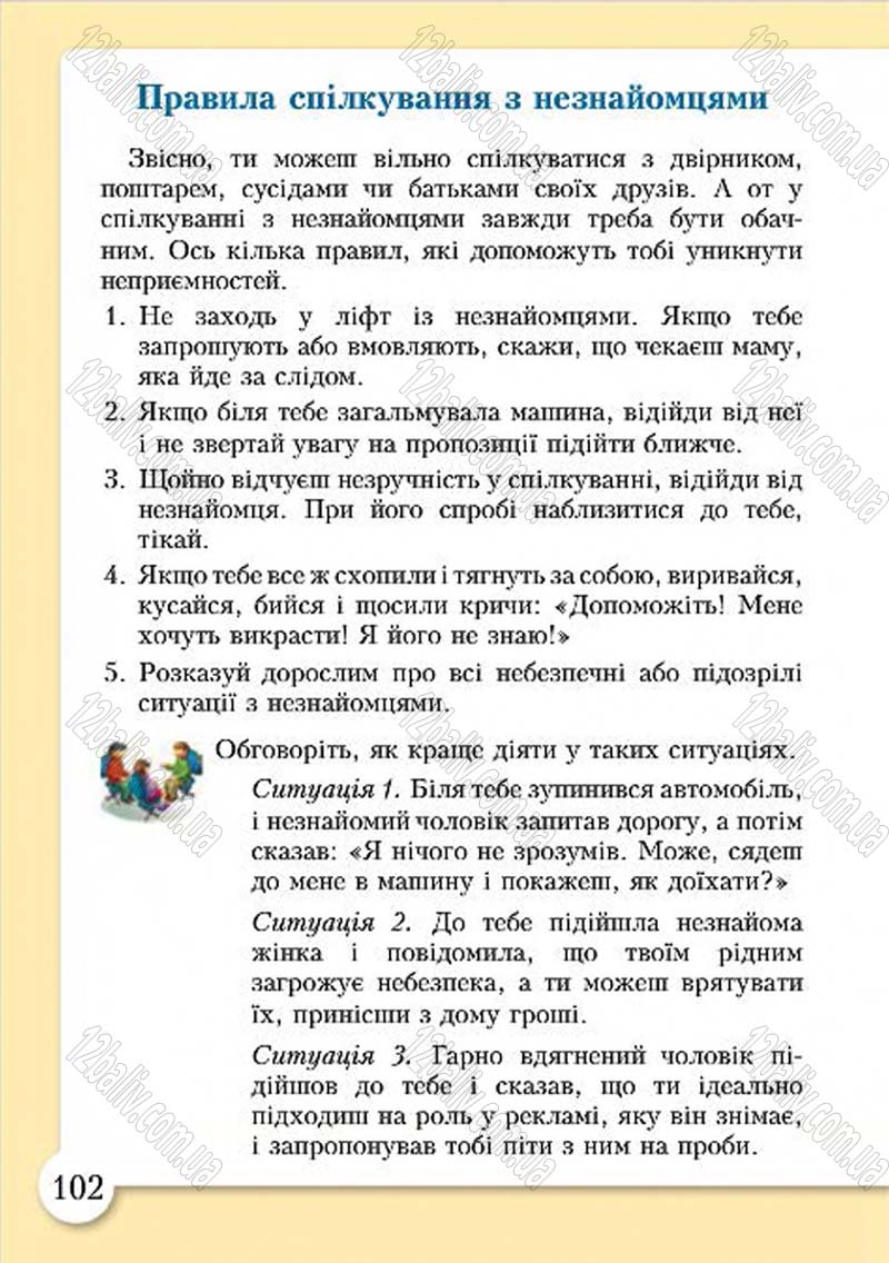 Сторінка 102 - Підручник Основи здоров'я 4 клас І.Д. Бех, Т.В. Воронцова, В.С. Пономаренко, С.В. Страшко 2015