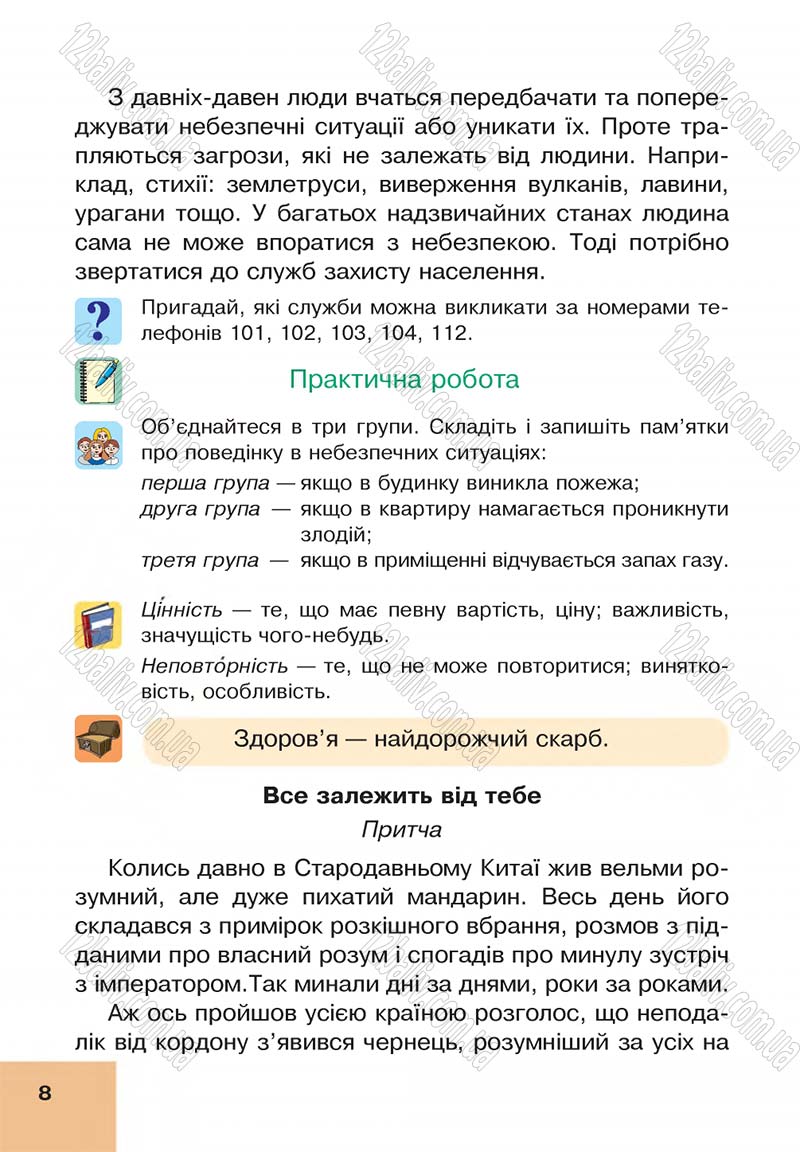 Сторінка 8 - Підручник Основи здоров'я 4 клас О.М. Кікінежді, Н.Б. Шост, І.М. Шульга 2015