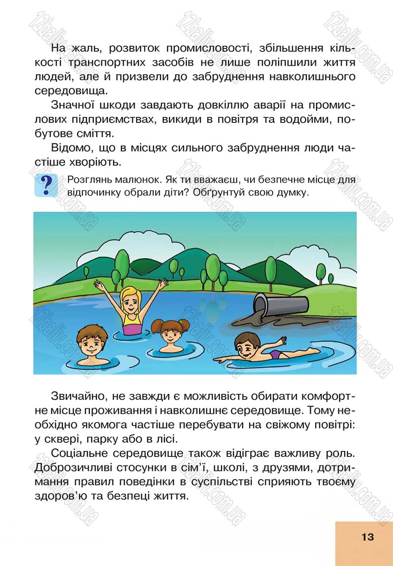 Сторінка 13 - Підручник Основи здоров'я 4 клас О.М. Кікінежді, Н.Б. Шост, І.М. Шульга 2015