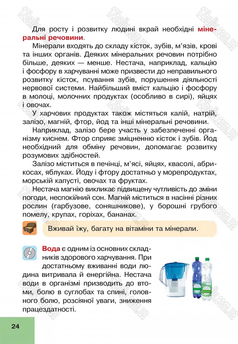 Сторінка 24 - Підручник Основи здоров'я 4 клас О.М. Кікінежді, Н.Б. Шост, І.М. Шульга 2015