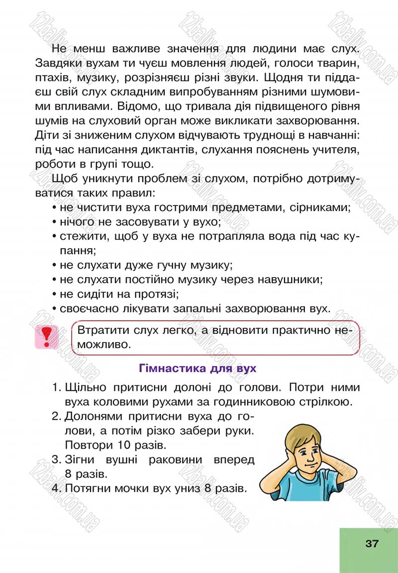 Сторінка 37 - Підручник Основи здоров'я 4 клас О.М. Кікінежді, Н.Б. Шост, І.М. Шульга 2015