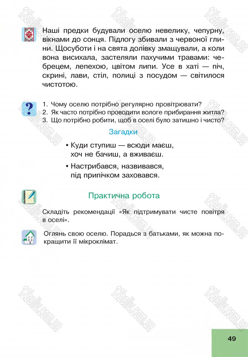 Сторінка 49 - Підручник Основи здоров'я 4 клас О.М. Кікінежді, Н.Б. Шост, І.М. Шульга 2015