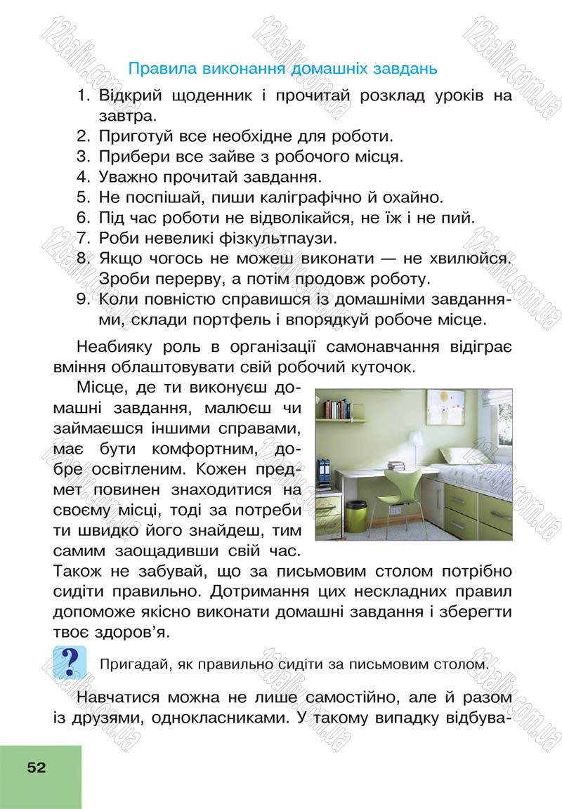 Сторінка 52 - Підручник Основи здоров'я 4 клас О.М. Кікінежді, Н.Б. Шост, І.М. Шульга 2015