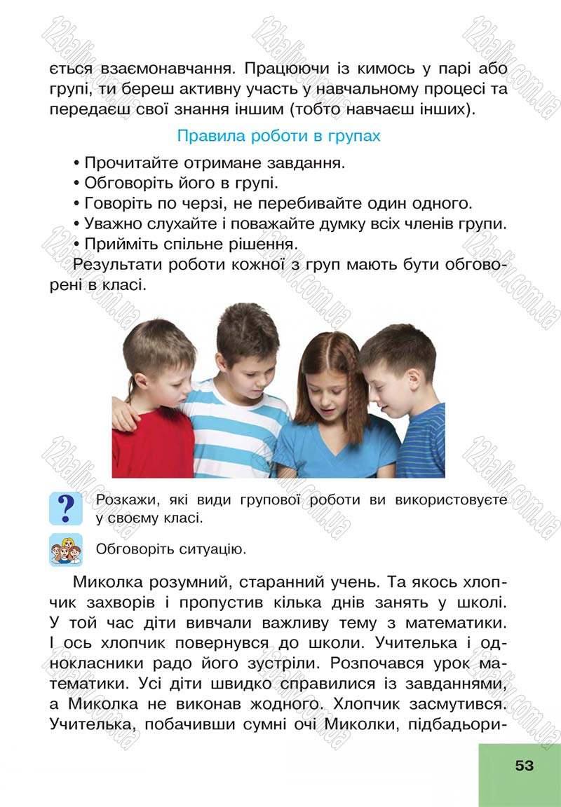 Сторінка 53 - Підручник Основи здоров'я 4 клас О.М. Кікінежді, Н.Б. Шост, І.М. Шульга 2015