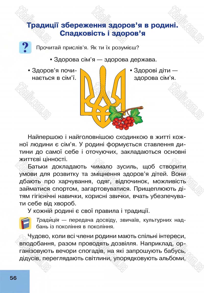 Сторінка 56 - Підручник Основи здоров'я 4 клас О.М. Кікінежді, Н.Б. Шост, І.М. Шульга 2015
