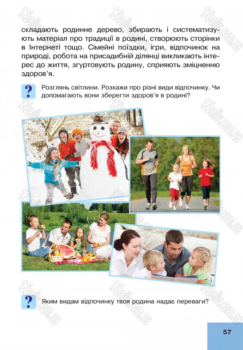 Сторінка 57 - Підручник Основи здоров'я 4 клас О.М. Кікінежді, Н.Б. Шост, І.М. Шульга 2015