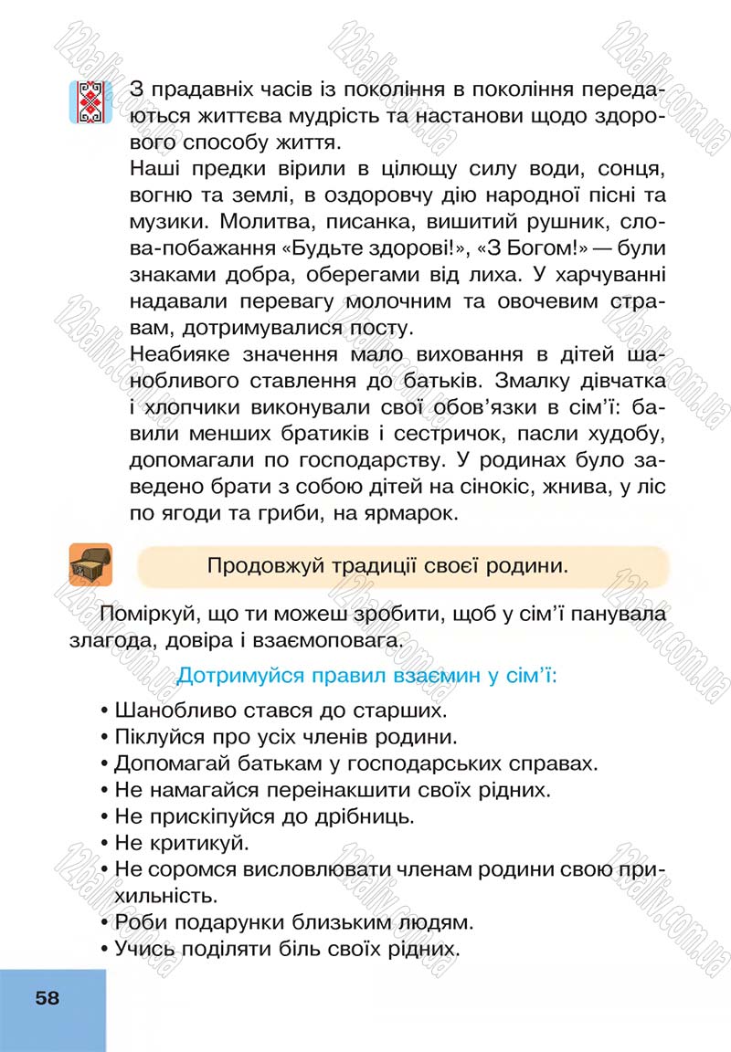 Сторінка 58 - Підручник Основи здоров'я 4 клас О.М. Кікінежді, Н.Б. Шост, І.М. Шульга 2015