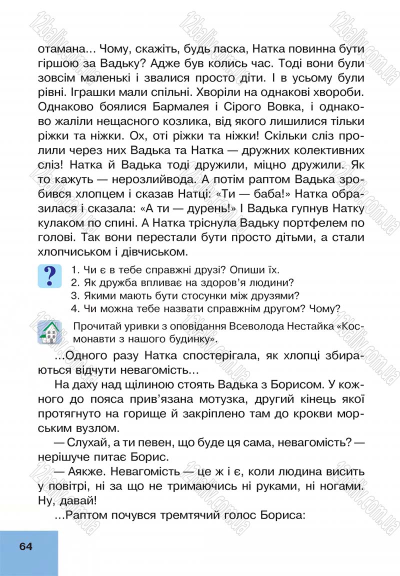 Сторінка 64 - Підручник Основи здоров'я 4 клас О.М. Кікінежді, Н.Б. Шост, І.М. Шульга 2015