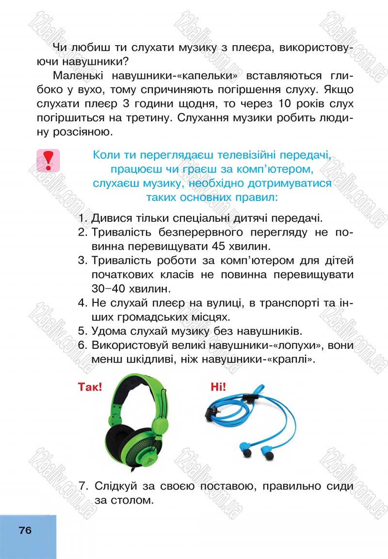 Сторінка 76 - Підручник Основи здоров'я 4 клас О.М. Кікінежді, Н.Б. Шост, І.М. Шульга 2015