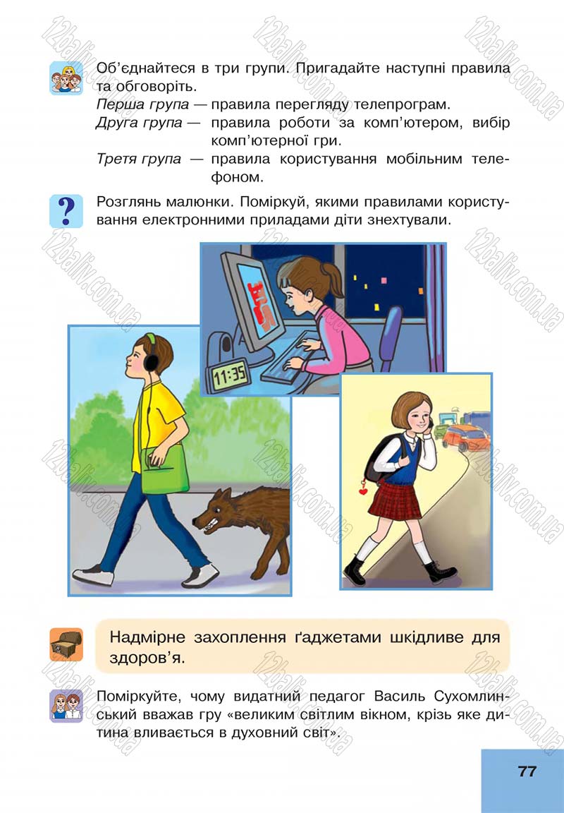 Сторінка 77 - Підручник Основи здоров'я 4 клас О.М. Кікінежді, Н.Б. Шост, І.М. Шульга 2015