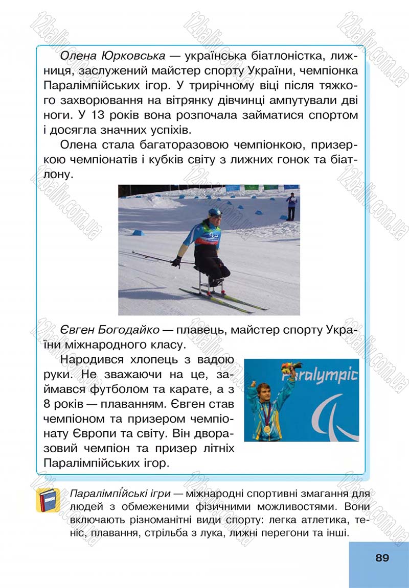 Сторінка 89 - Підручник Основи здоров'я 4 клас О.М. Кікінежді, Н.Б. Шост, І.М. Шульга 2015
