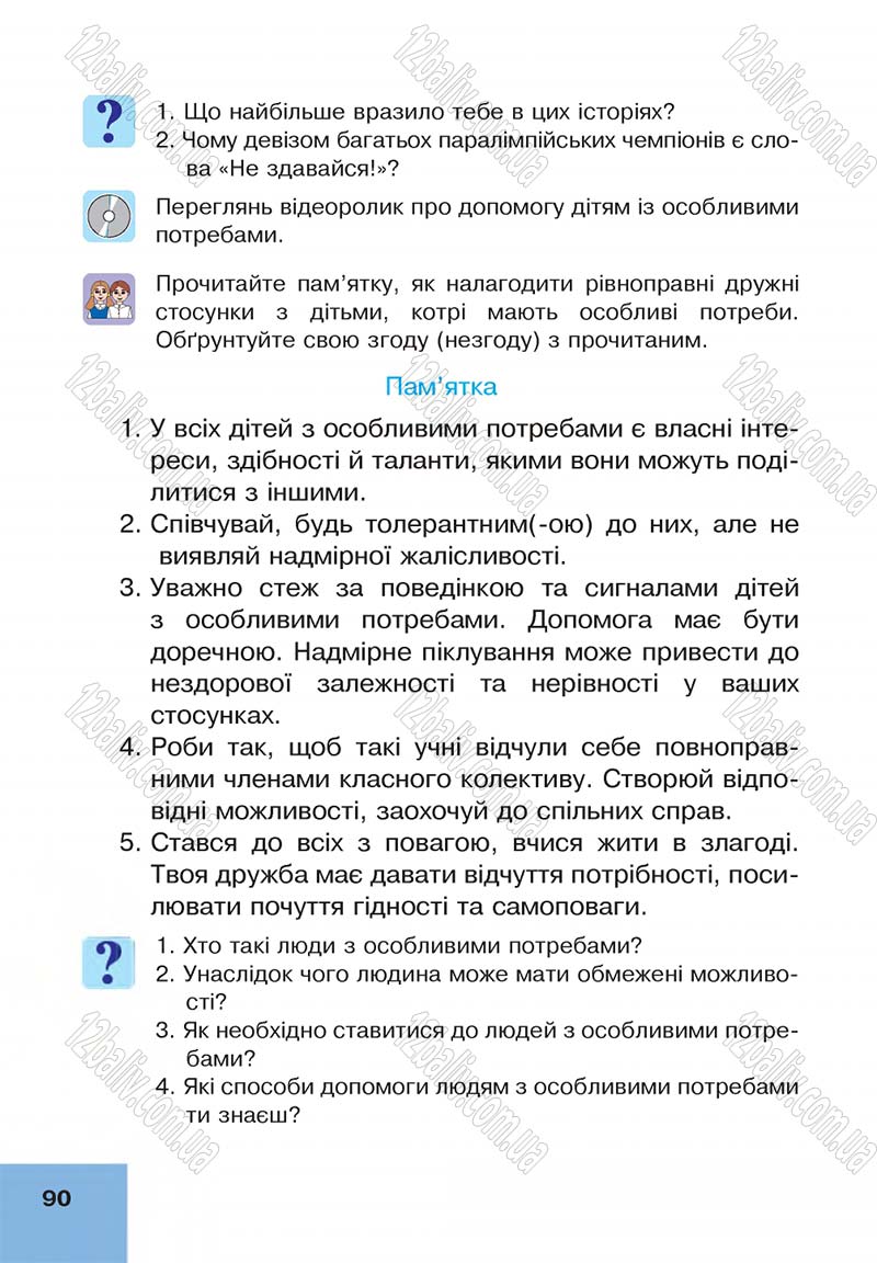 Сторінка 90 - Підручник Основи здоров'я 4 клас О.М. Кікінежді, Н.Б. Шост, І.М. Шульга 2015