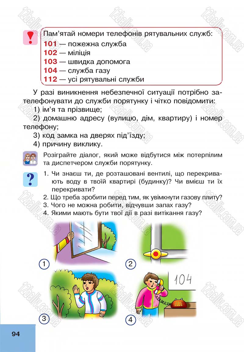 Сторінка 94 - Підручник Основи здоров'я 4 клас О.М. Кікінежді, Н.Б. Шост, І.М. Шульга 2015