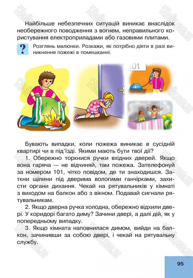 Сторінка 95 - Підручник Основи здоров'я 4 клас О.М. Кікінежді, Н.Б. Шост, І.М. Шульга 2015