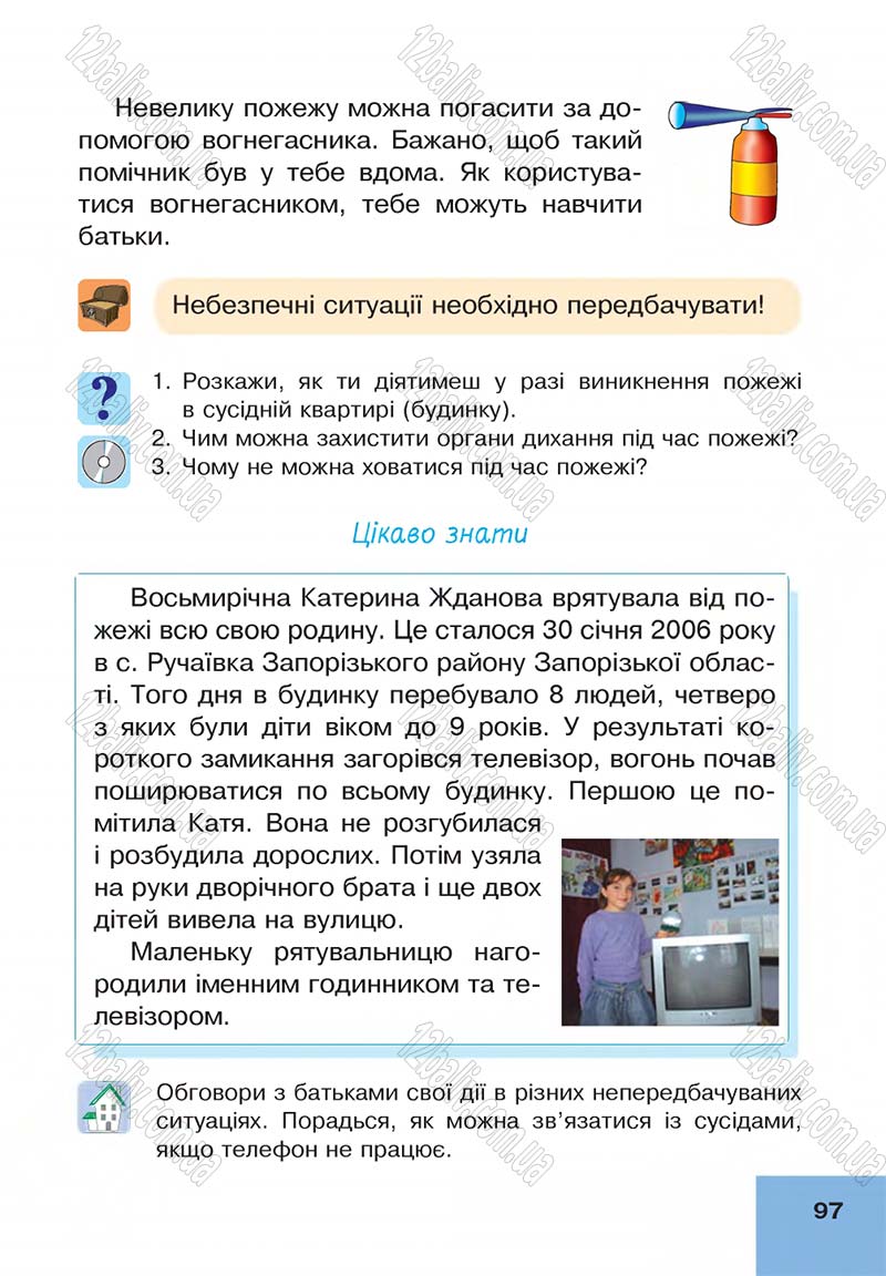 Сторінка 97 - Підручник Основи здоров'я 4 клас О.М. Кікінежді, Н.Б. Шост, І.М. Шульга 2015