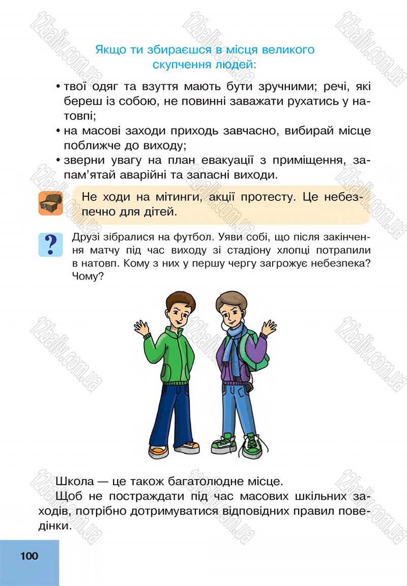 Сторінка 100 - Підручник Основи здоров'я 4 клас О.М. Кікінежді, Н.Б. Шост, І.М. Шульга 2015