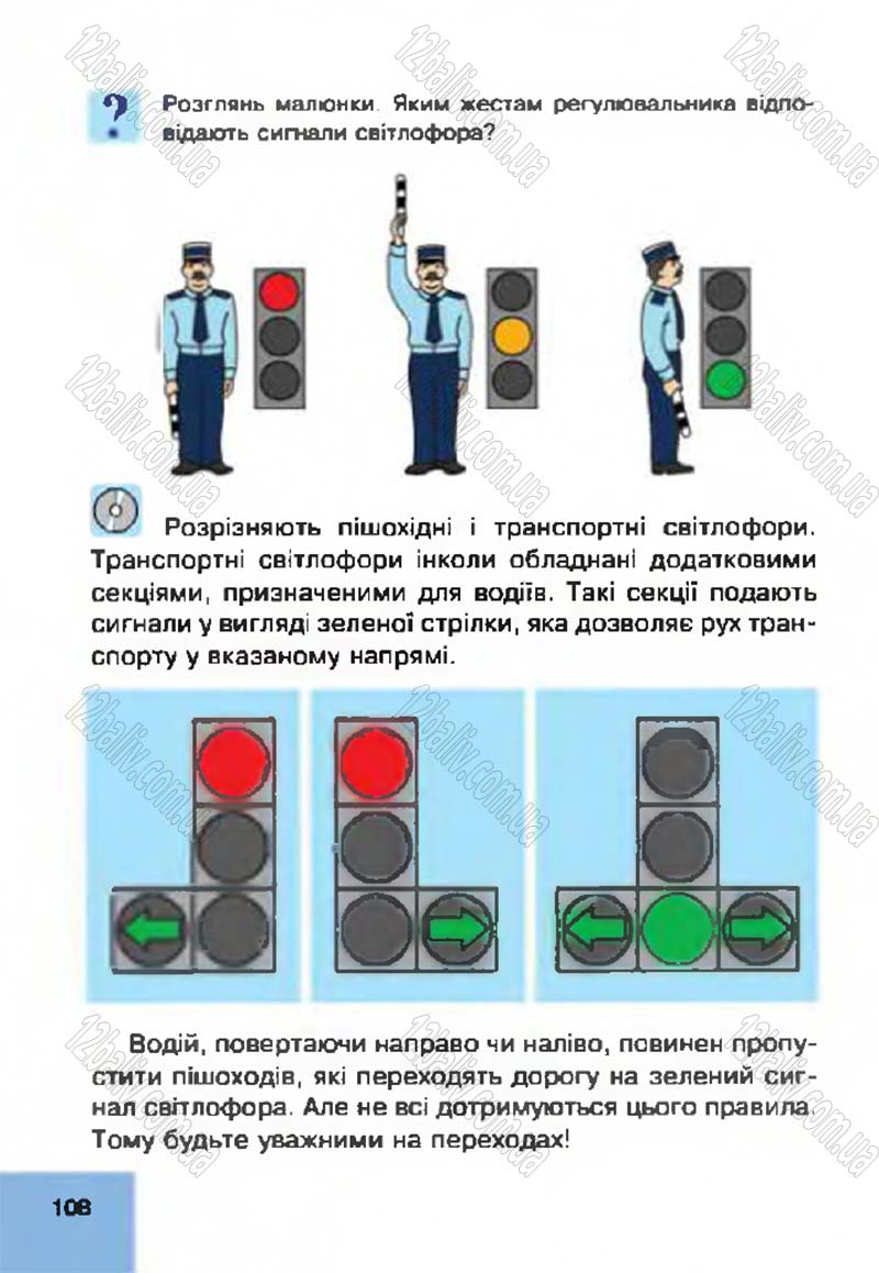 Сторінка 108 - Підручник Основи здоров'я 4 клас О.М. Кікінежді, Н.Б. Шост, І.М. Шульга 2015