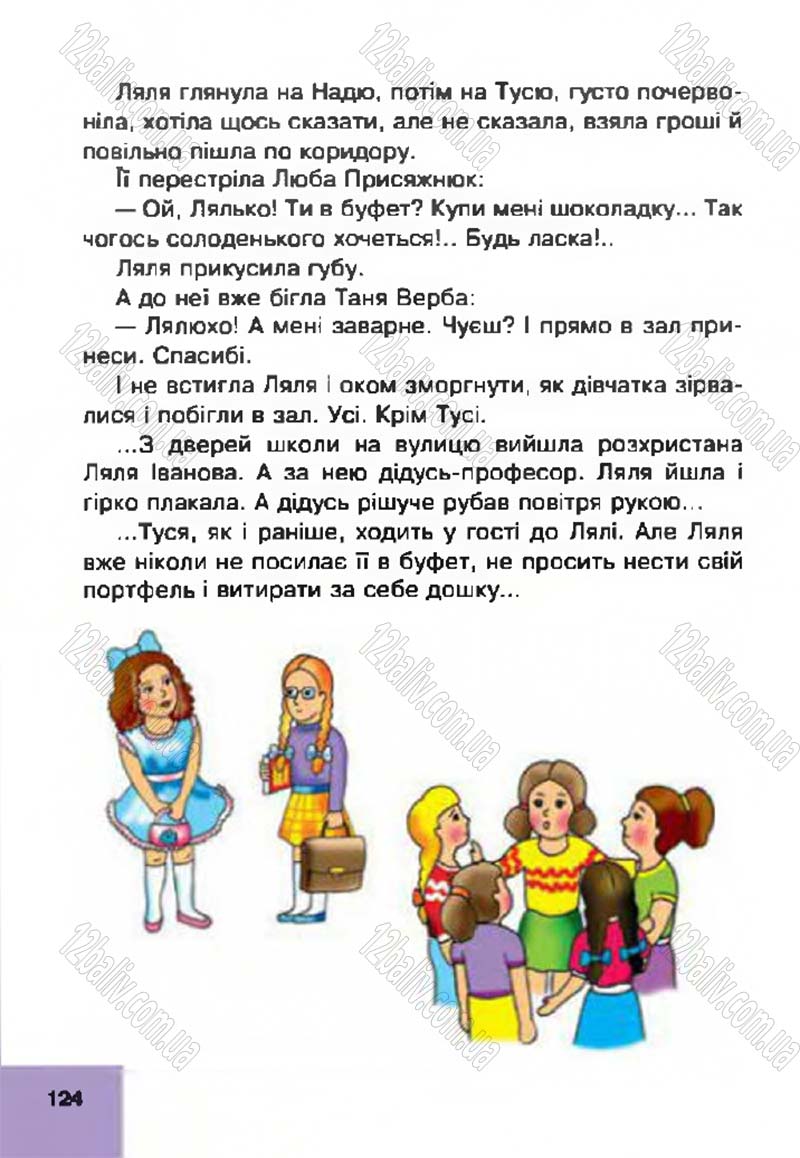 Сторінка 124 - Підручник Основи здоров'я 4 клас О.М. Кікінежді, Н.Б. Шост, І.М. Шульга 2015