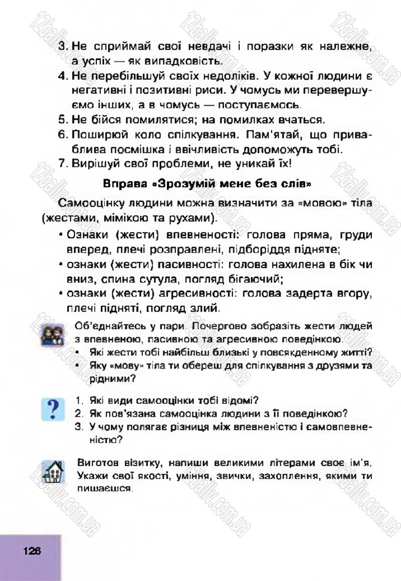 Сторінка 126 - Підручник Основи здоров'я 4 клас О.М. Кікінежді, Н.Б. Шост, І.М. Шульга 2015