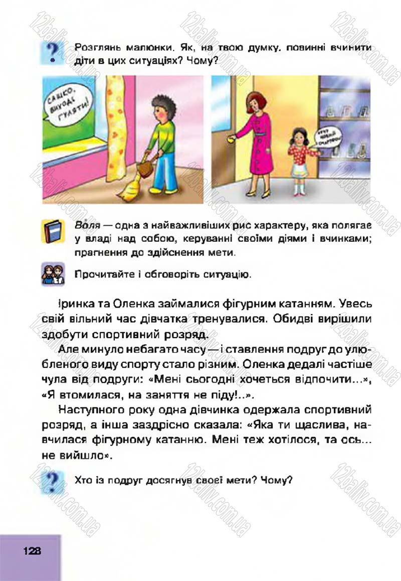 Сторінка 128 - Підручник Основи здоров'я 4 клас О.М. Кікінежді, Н.Б. Шост, І.М. Шульга 2015