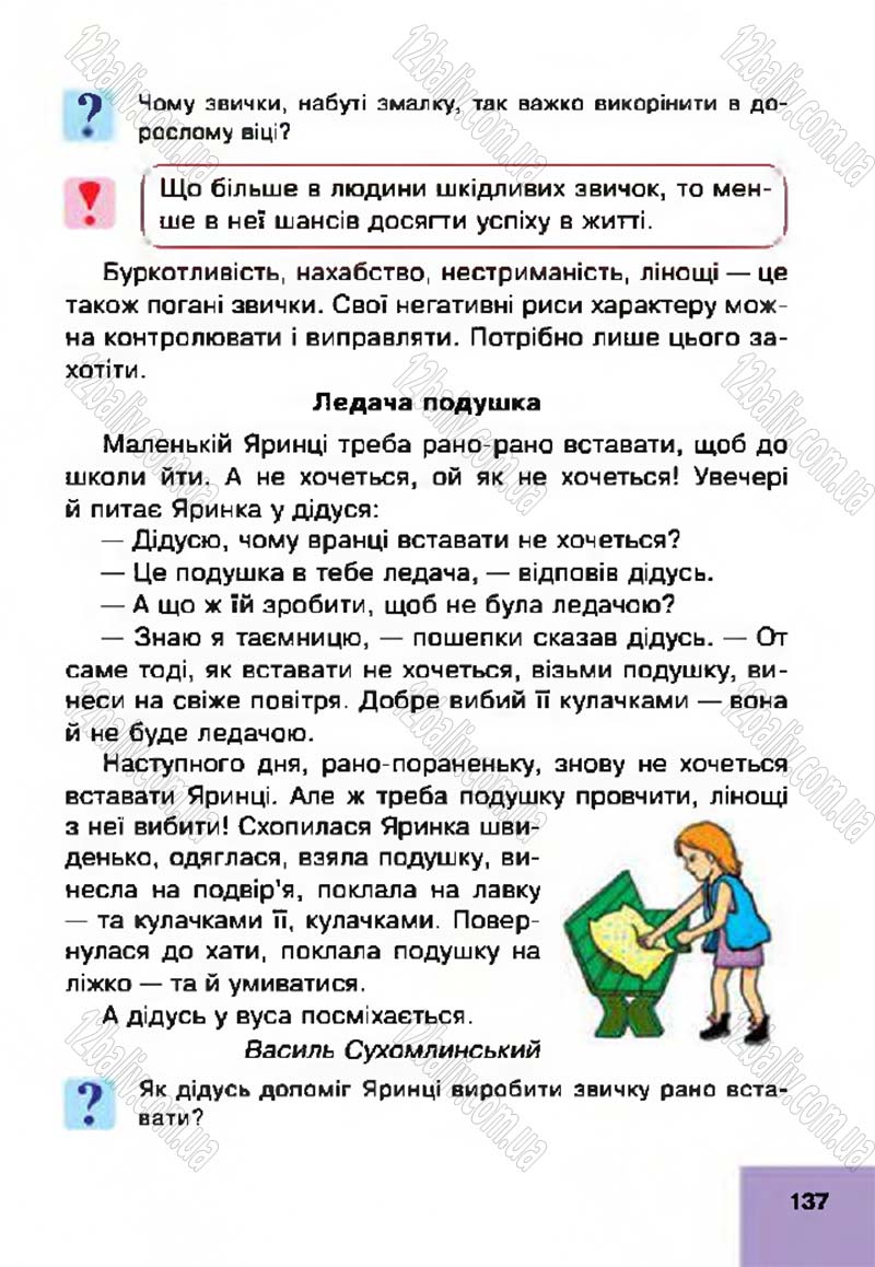 Сторінка 137 - Підручник Основи здоров'я 4 клас О.М. Кікінежді, Н.Б. Шост, І.М. Шульга 2015