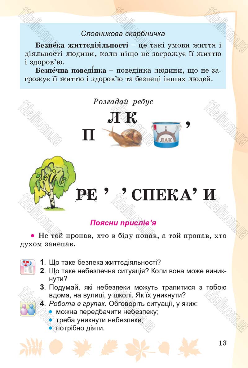 Сторінка 13 - Підручник Основи здоров'я 4 клас О.В. Гнaтюк 2015