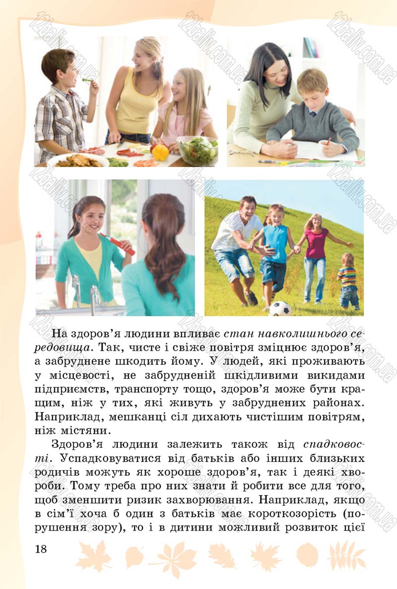 Сторінка 18 - Підручник Основи здоров'я 4 клас О.В. Гнaтюк 2015