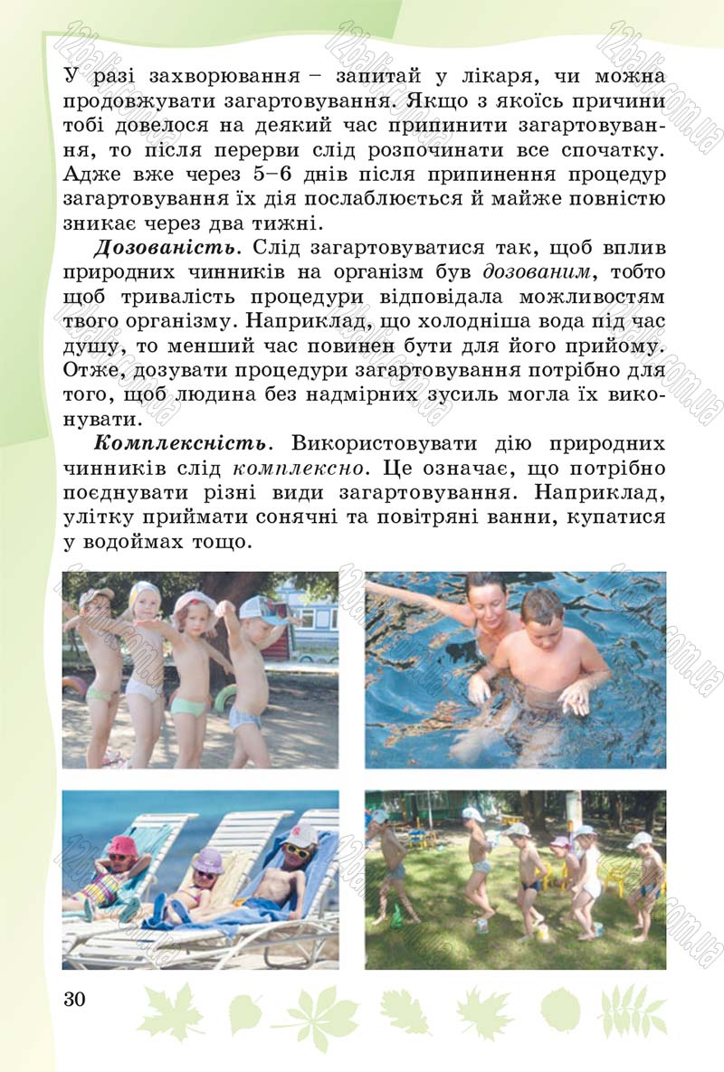 Сторінка 30 - Підручник Основи здоров'я 4 клас О.В. Гнaтюк 2015