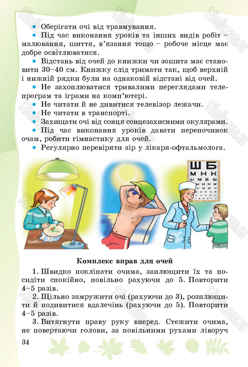 Сторінка 34 - Підручник Основи здоров'я 4 клас О.В. Гнaтюк 2015