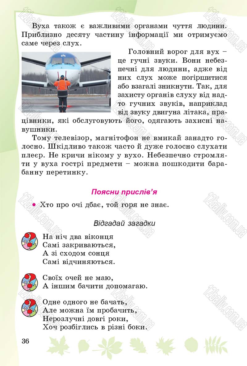 Сторінка 36 - Підручник Основи здоров'я 4 клас О.В. Гнaтюк 2015