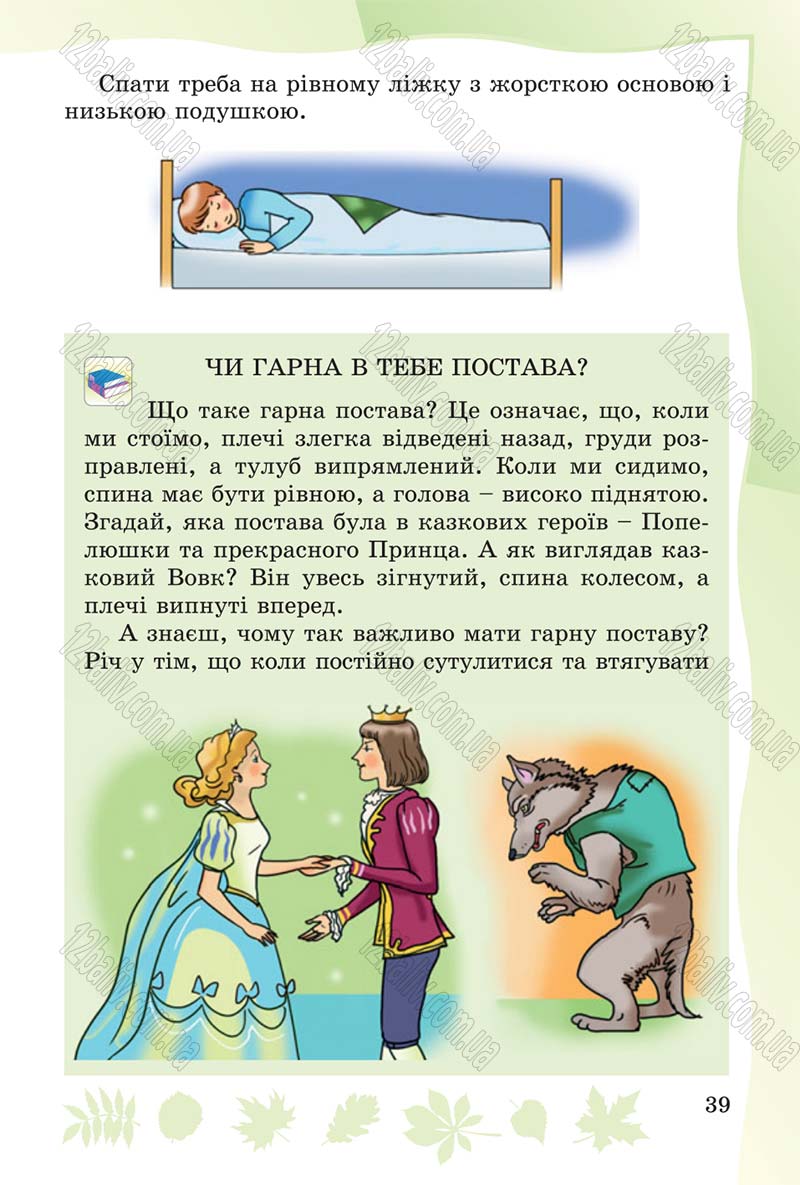 Сторінка 39 - Підручник Основи здоров'я 4 клас О.В. Гнaтюк 2015