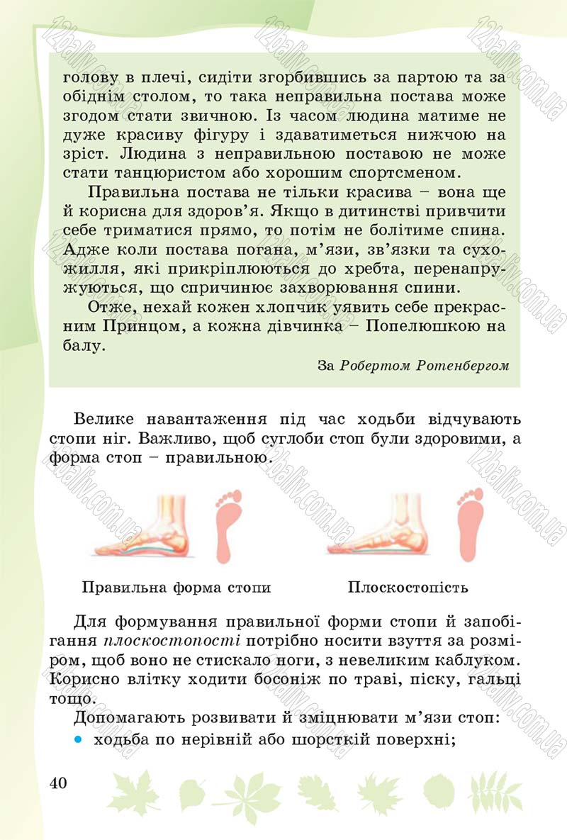 Сторінка 40 - Підручник Основи здоров'я 4 клас О.В. Гнaтюк 2015