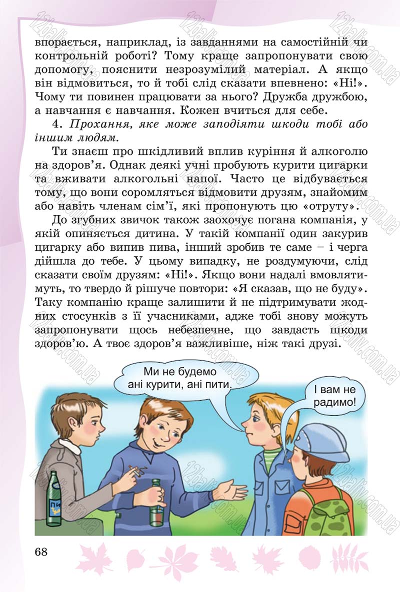 Сторінка 68 - Підручник Основи здоров'я 4 клас О.В. Гнaтюк 2015
