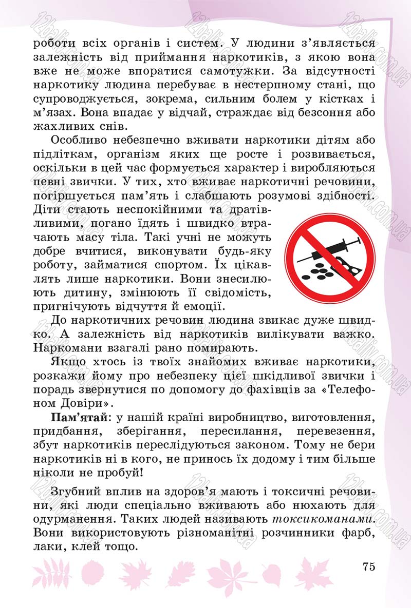 Сторінка 75 - Підручник Основи здоров'я 4 клас О.В. Гнaтюк 2015